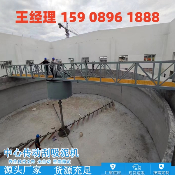 白城中心传动刮泥机
